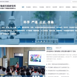 安徽省地质实验研究所