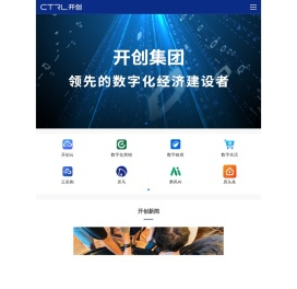开创集团