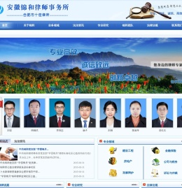 安徽锦和律师事务所