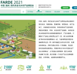 中国福州现代农业与乡村振兴博览会