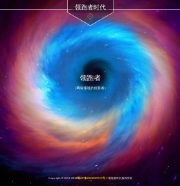 领跑者时代室