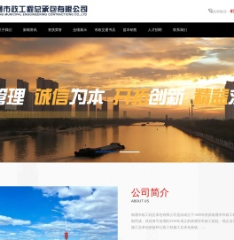 南通市政工程总承包有限公司