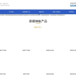 钢板