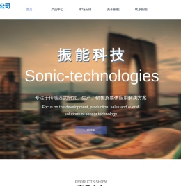 振能科技有限公司