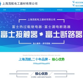 上海茂航电工器材有限公司