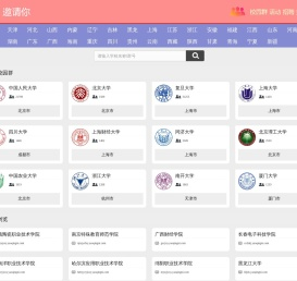 邀请你校友群