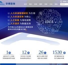华博咨询,华信博达