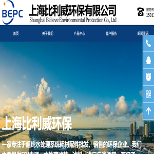 上海比利威环保有限公司