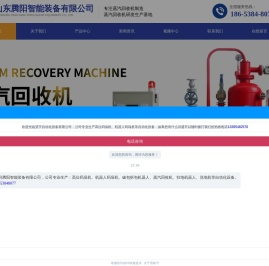 蒸汽回收机,锅炉凝结水回收装置,蒸汽冷凝水回收设备厂家,报价,价格,山东腾阳节能设备有限公司