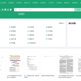 文档之家