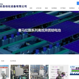 苏州图众自动化设备有限公司