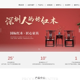 红木家具十大品牌厂家