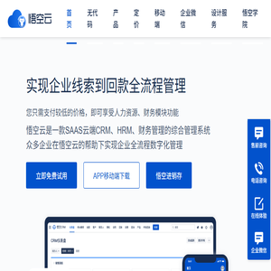 CRM系统