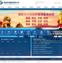 温州机场