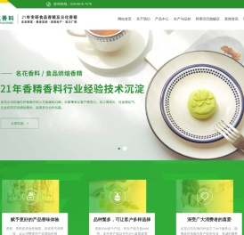 食品香精