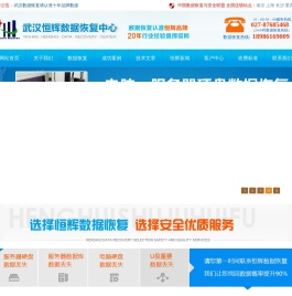 武汉数据恢复