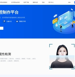 一键搞定证件照