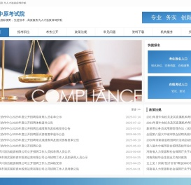 中原考试研究院