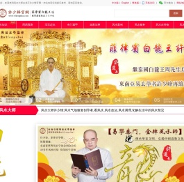 风水大师许少锋:造风水,风水改运,风水调理,风水化解,风水气场修复创导者