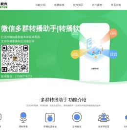 微信群讲课直播系统,多群转播助手软件