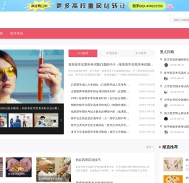 国家执业药师考试网