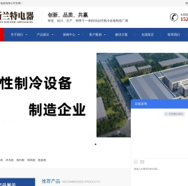 斯兰特电器