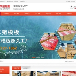 广西建筑模板实力大厂