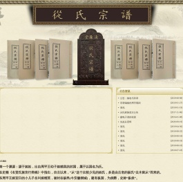 从氏宗谱