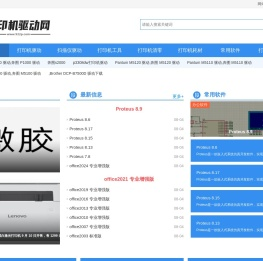打印机驱动网