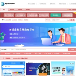 网站模板