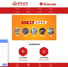 金龙货架