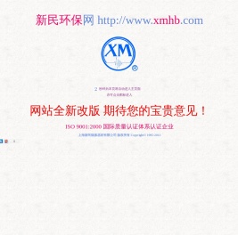 欢迎光临上海新民环保网