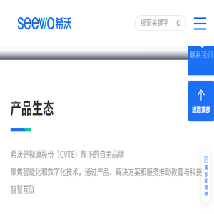 希沃·seewo