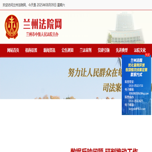 兰州法院网