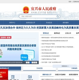 宜兴市人民政府