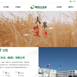 辽宁鸭绿江米业(集团)有限公司