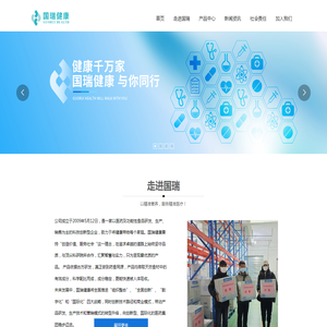 国瑞健康
