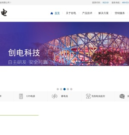 广东创电科技有限公司