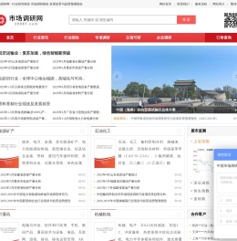 市场调研网