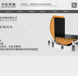 东莞市中匠机械有限公司