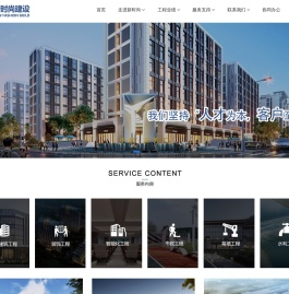 新时尚建设有限公司