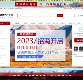 一站式西藏本土综合服务平台