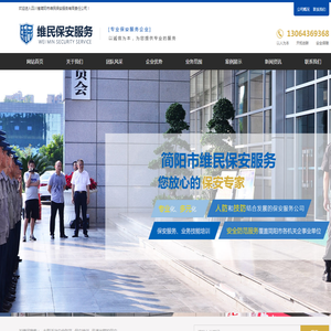 简阳市维民保安服务有限责任公司