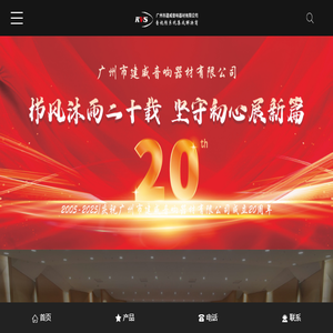 专业扩声系统