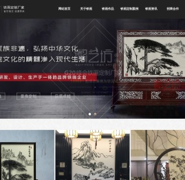 铁画