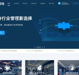 菲特健身管理系统