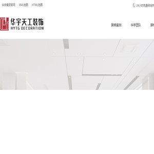 深圳装修公司