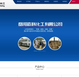 岳阳森科化工有限公司