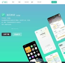 扇贝