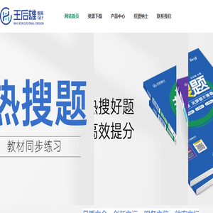 王后雄教育网